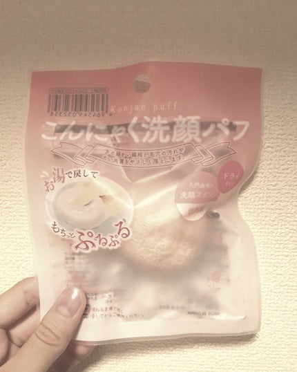 こんにゃく洗顔パフ/セリア/その他スキンケアグッズを使ったクチコミ(1枚目)
