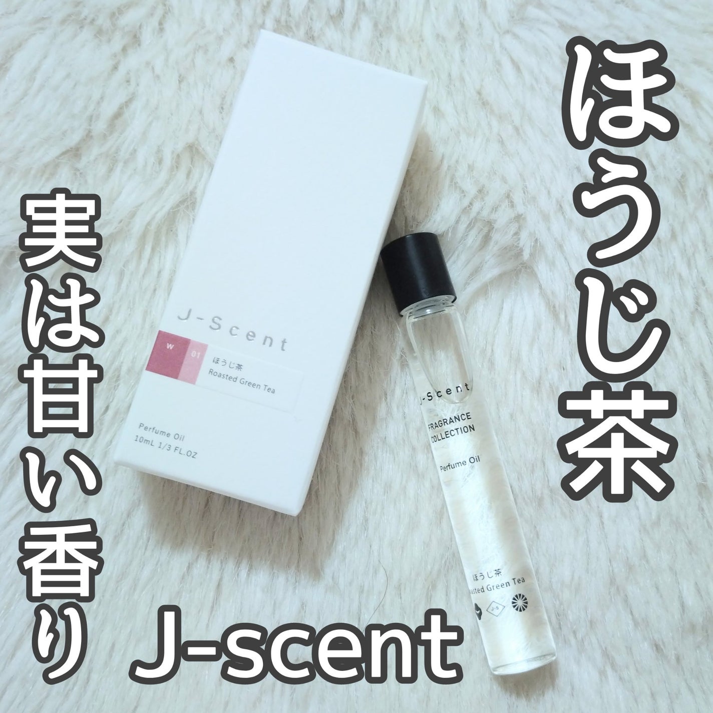 J-Scentパフュームオイル ほうじ茶/J-Scent/香水(レディース)を使ったクチコミ(1枚目)