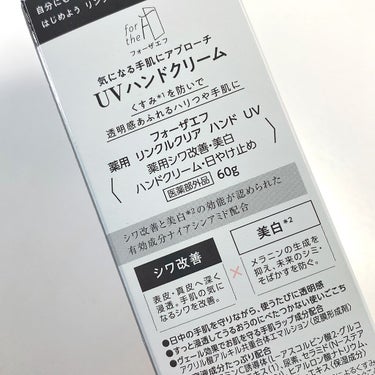 フォーザエフ 薬用 リンクルクリア ハンド UV /ナリスアップ/ハンドクリームを使ったクチコミ（5枚目）