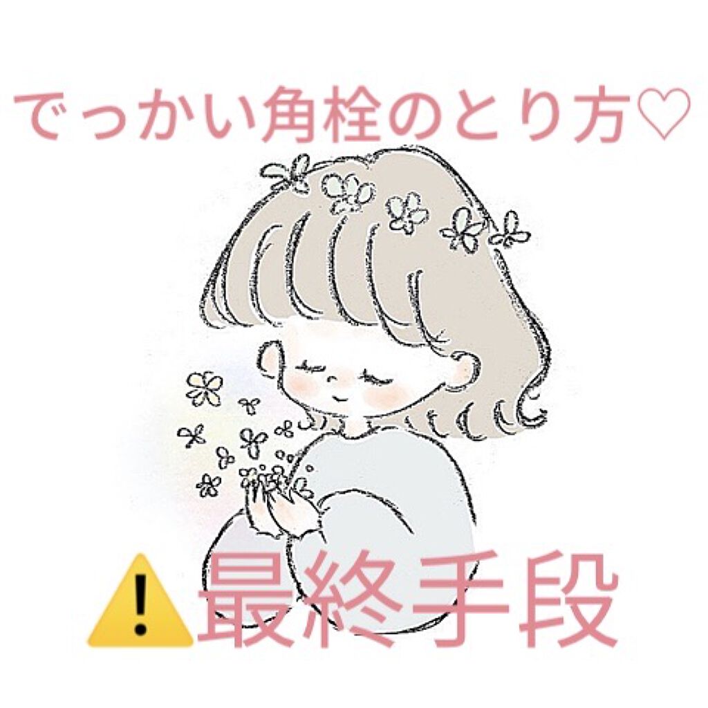 オロナインｈ軟膏 医薬品 オロナインを使った口コミ 今日は鼻の巨大な角栓のとり方を紹介します By くろわっさん フォロバ100 混合肌 10代後半 Lips