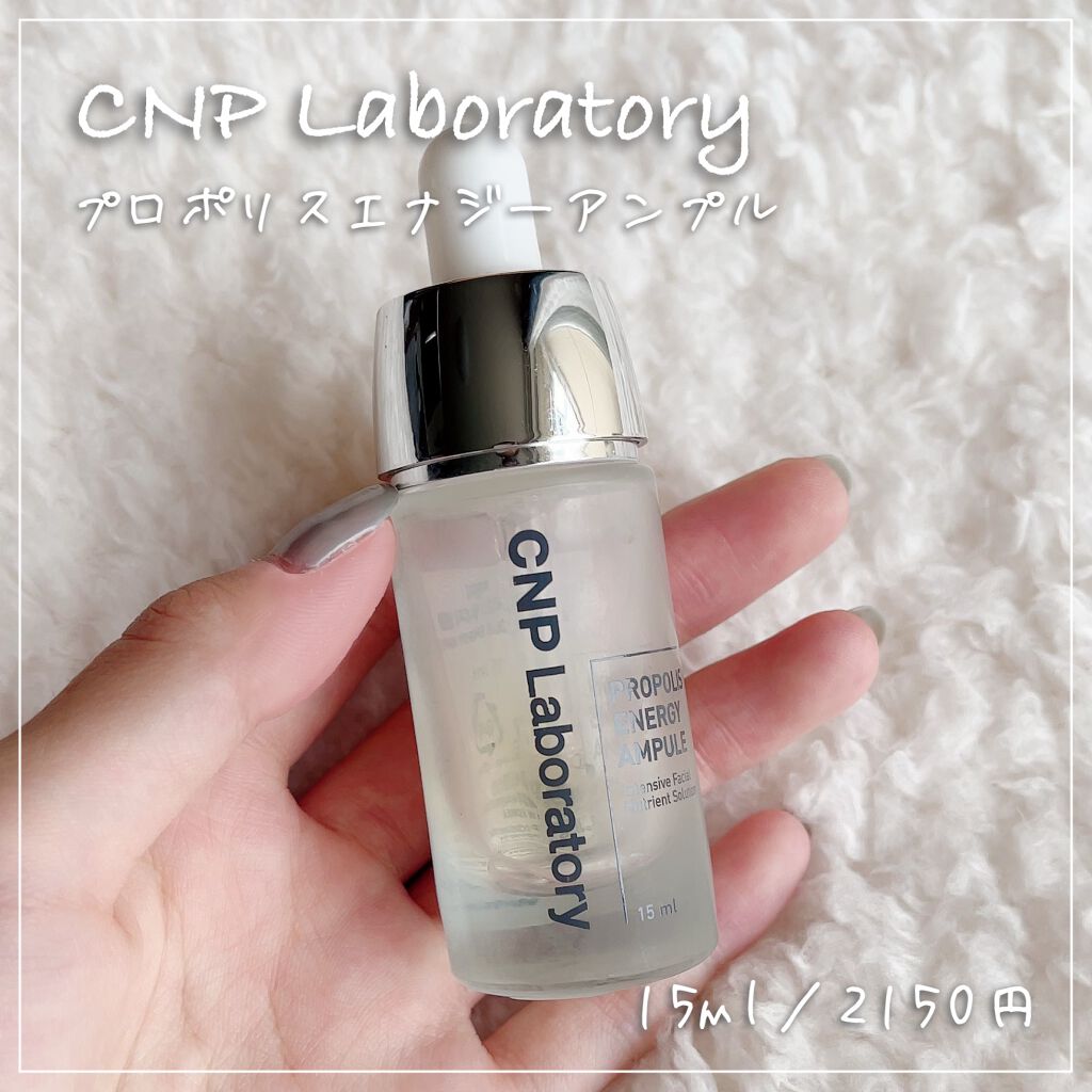 プロポリス エネルギーアンプル/CNP Laboratory/美容液を使ったクチコミ（1枚目）