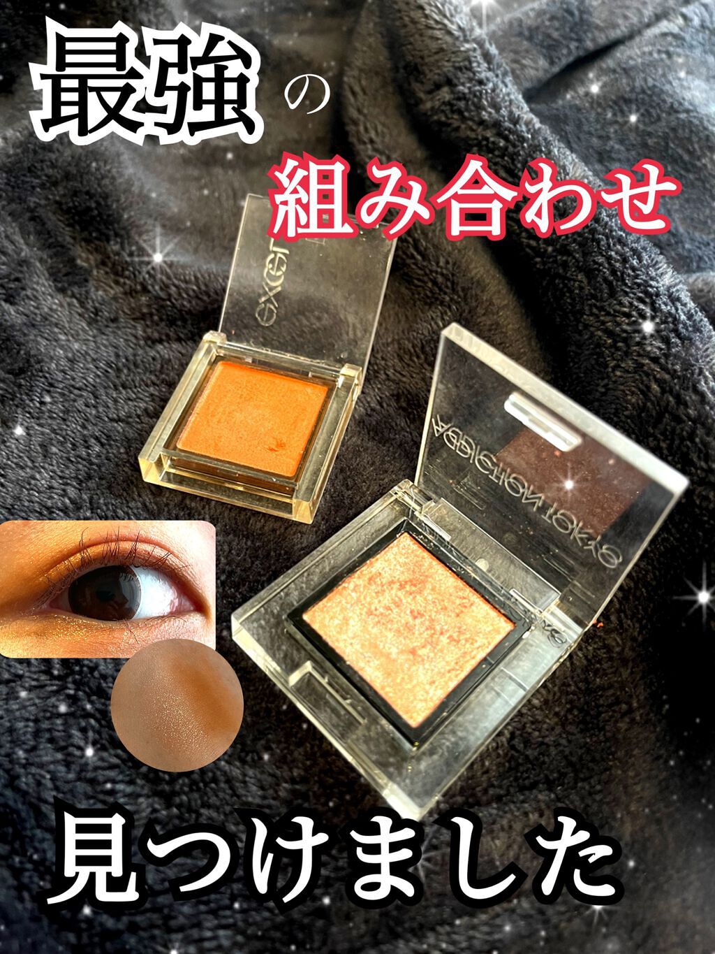 アディクション ザ アイシャドウ スパークル/ADDICTION/単色アイシャドウを使ったクチコミ（1枚目）