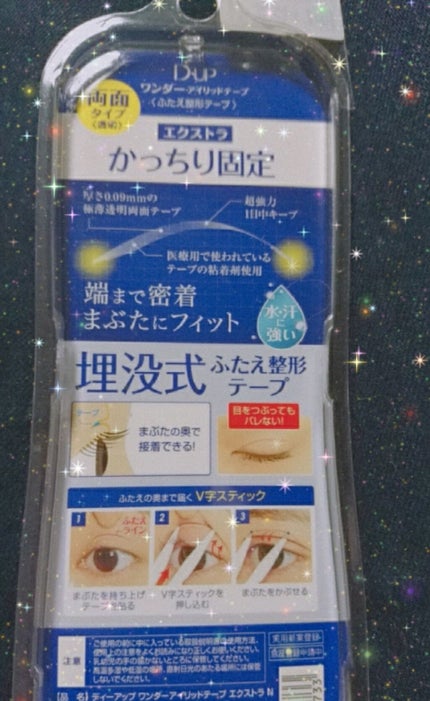 ワンダーアイリッドテープ Extra/D-UP/二重まぶた用アイテムを使ったクチコミ(2枚目)