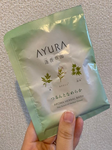 蓬香草湯α/AYURA/入浴剤を使ったクチコミ（1枚目）