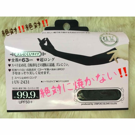 fit style すべり止め付きロング手袋/OTAFUKU GLOVE/その他を使ったクチコミ(1枚目)