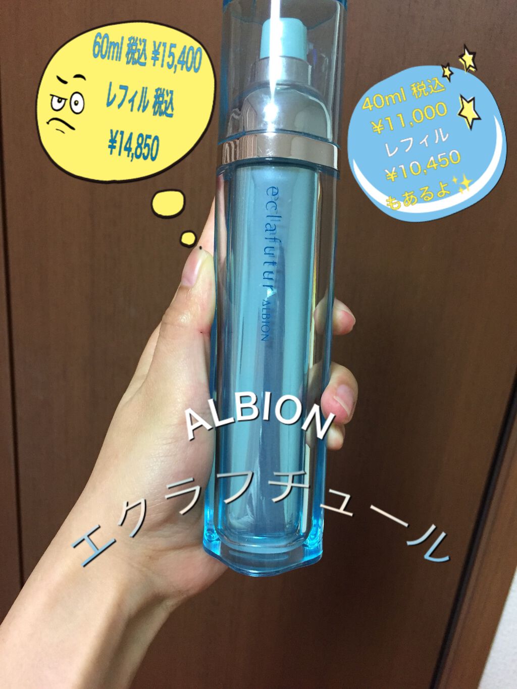 美容液ALBION エクラフチュール40ml詰め替え用