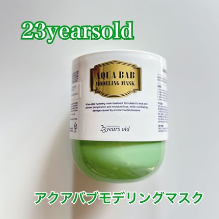 アクアバムモデリングマスク/23years old/洗い流すパック・マスクを使ったクチコミ(1枚目)