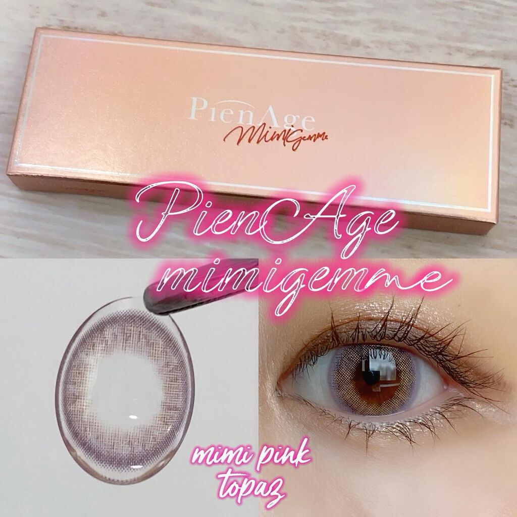 ピエナージュ ミミジェム ワンデー/PienAge/カラーコンタクトレンズを使ったクチコミ(1枚目)