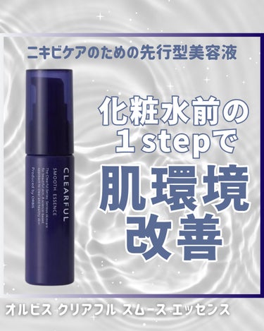 「ニキビを防ぐ」ための先行型美容液🪄
私は使い始めてからかなり効果を感じています🥰

特に生理前、荒れ狂うのがデフォルトだった
お肌が改善！おっきいニキビが減って
できたとしても小さいプツプツに変化しま