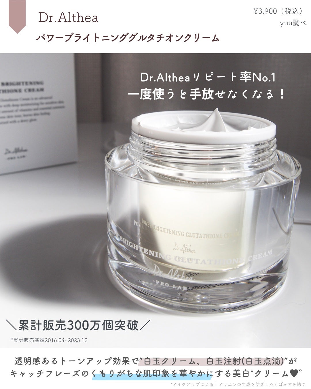 パワーブライトニング グルタチオンクリーム/Dr.Althea/フェイスクリームを使ったクチコミ(2枚目)