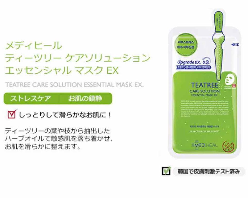 N M Fアクアアンプルマスクjex Medihealを使った口コミ 結構有名 韓国のパックmediheal メ By Y 乾燥肌 代前半 Lips