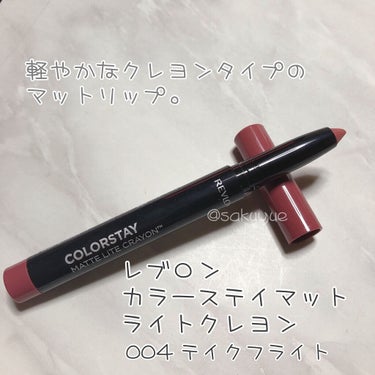 レブロン カラーステイ マット ライト クレヨン/REVLON/口紅を使ったクチコミ（1枚目）