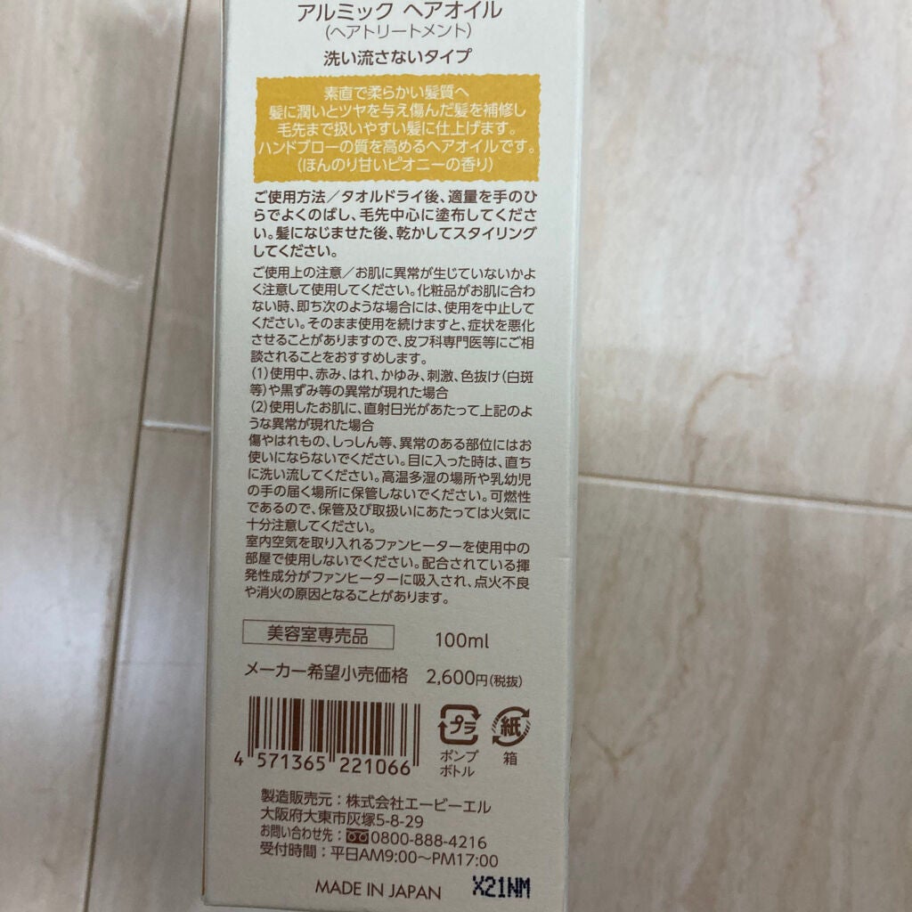 アルミック ヘアオイル/ABL/ヘアオイルを使ったクチコミ(2枚目)