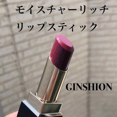 モイスチャー リッチ リップスティック 117 銀紫苑 -GINSHION (限定)/SUQQU/口紅を使ったクチコミ（1枚目）