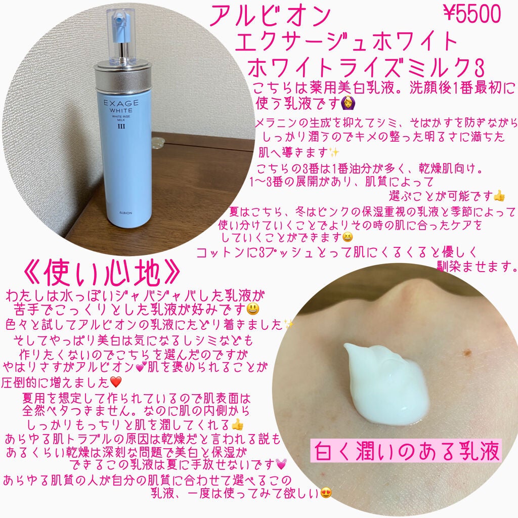 エクサージュホワイト ホワイトライズ ミルク/ALBION/乳液を使ったクチコミ(2枚目)