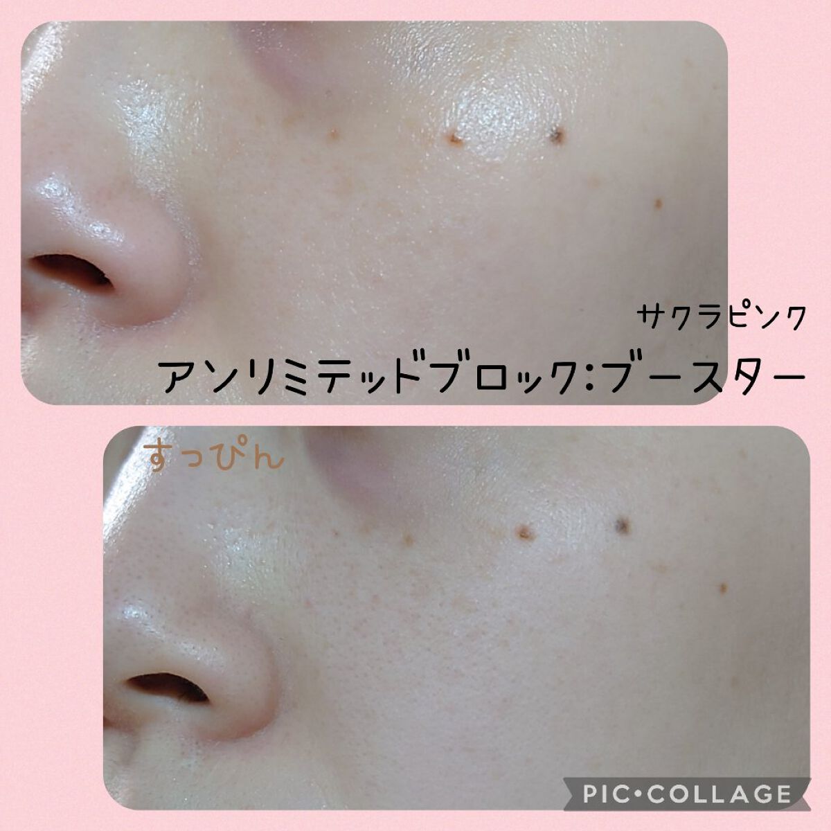 アンリミテッド ブロック：ブースター サクラ ピンク/shu uemura/化粧下地を使ったクチコミ（2枚目）