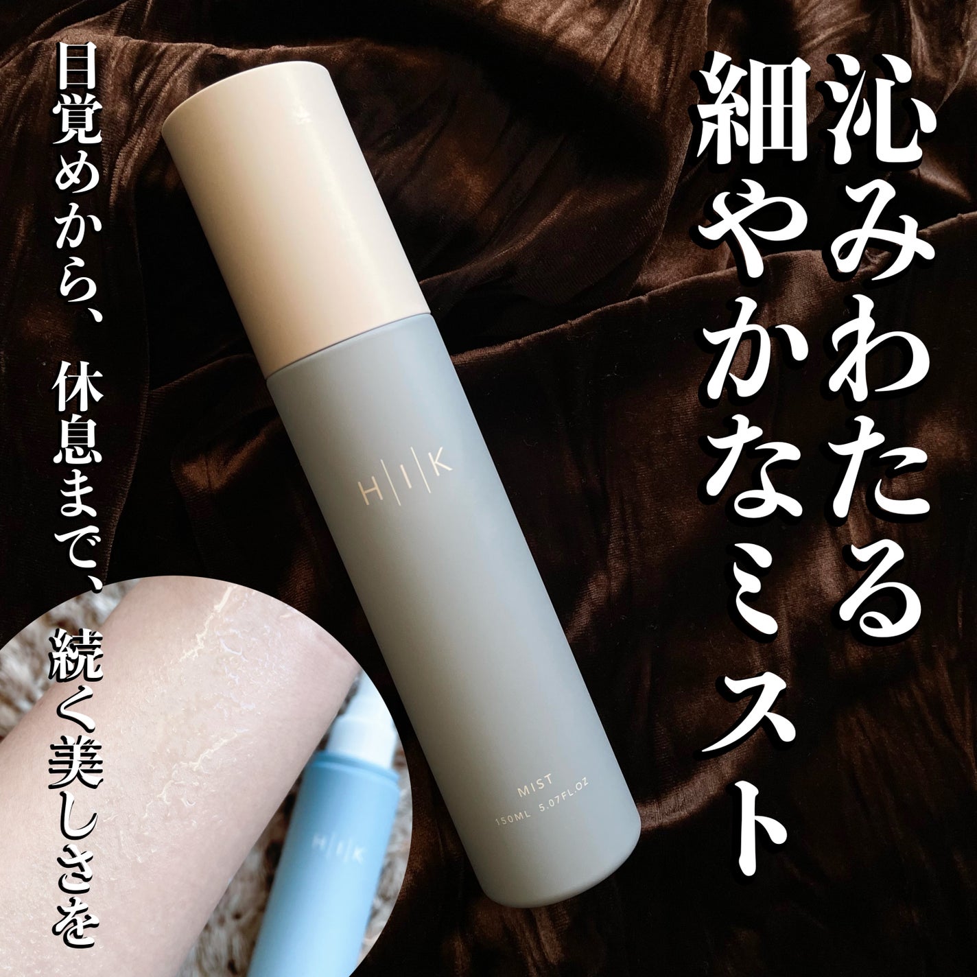 HIK ミスト/HIK/ミスト状化粧水を使ったクチコミ(1枚目)