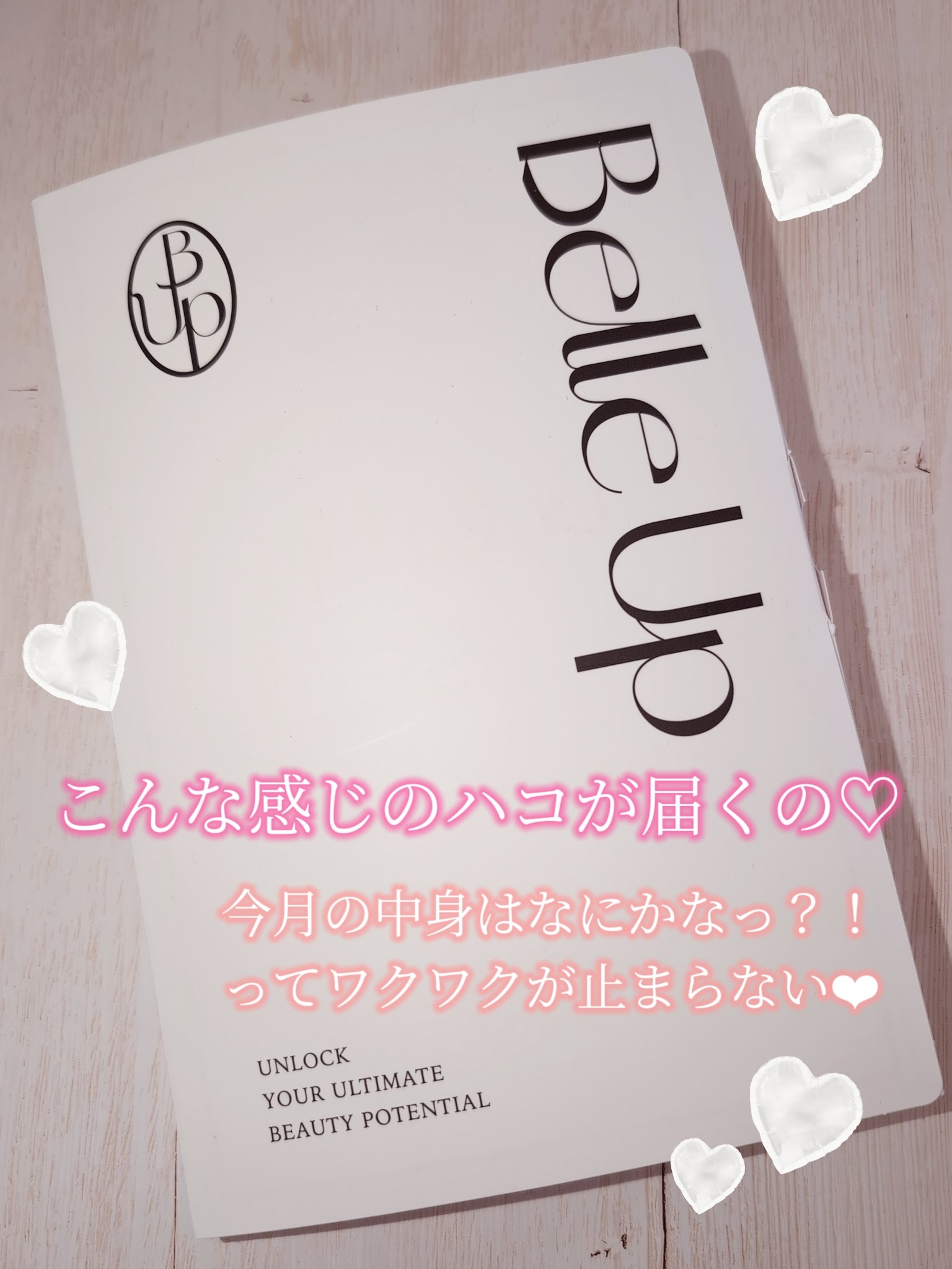 BelleUp/BelleUp/トライアルキットを使ったクチコミ（2枚目）