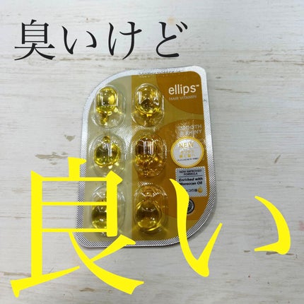 ヘアーオイル【スムース&シャイニー】/ellips/ヘアオイルを使ったクチコミ(1枚目)