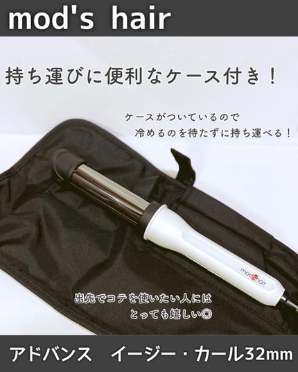 アドバンス イージー・カール32mm MHI-3255/mod's hair/カールアイロンを使ったクチコミ(3枚目)