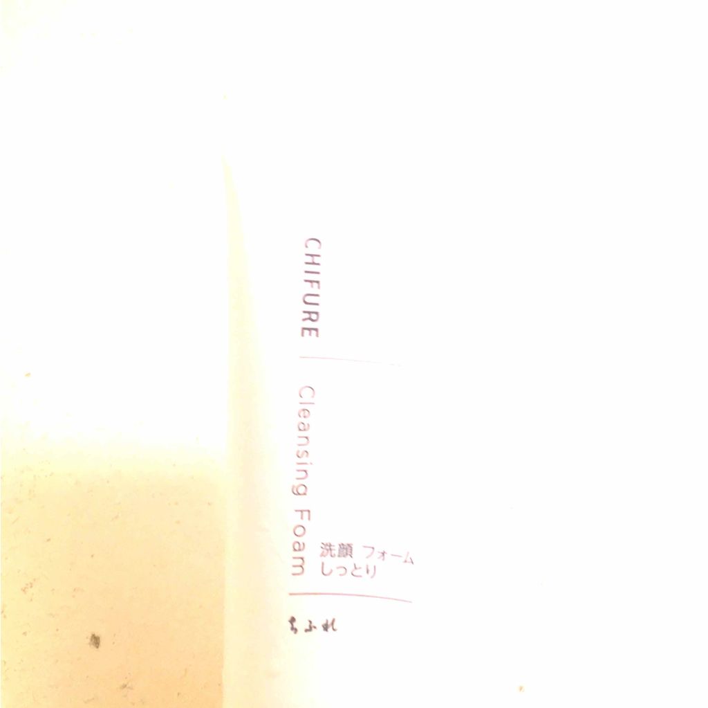 洗顔フォーム しっとりタイプ/ちふれ/洗顔フォームを使ったクチコミ(1枚目)