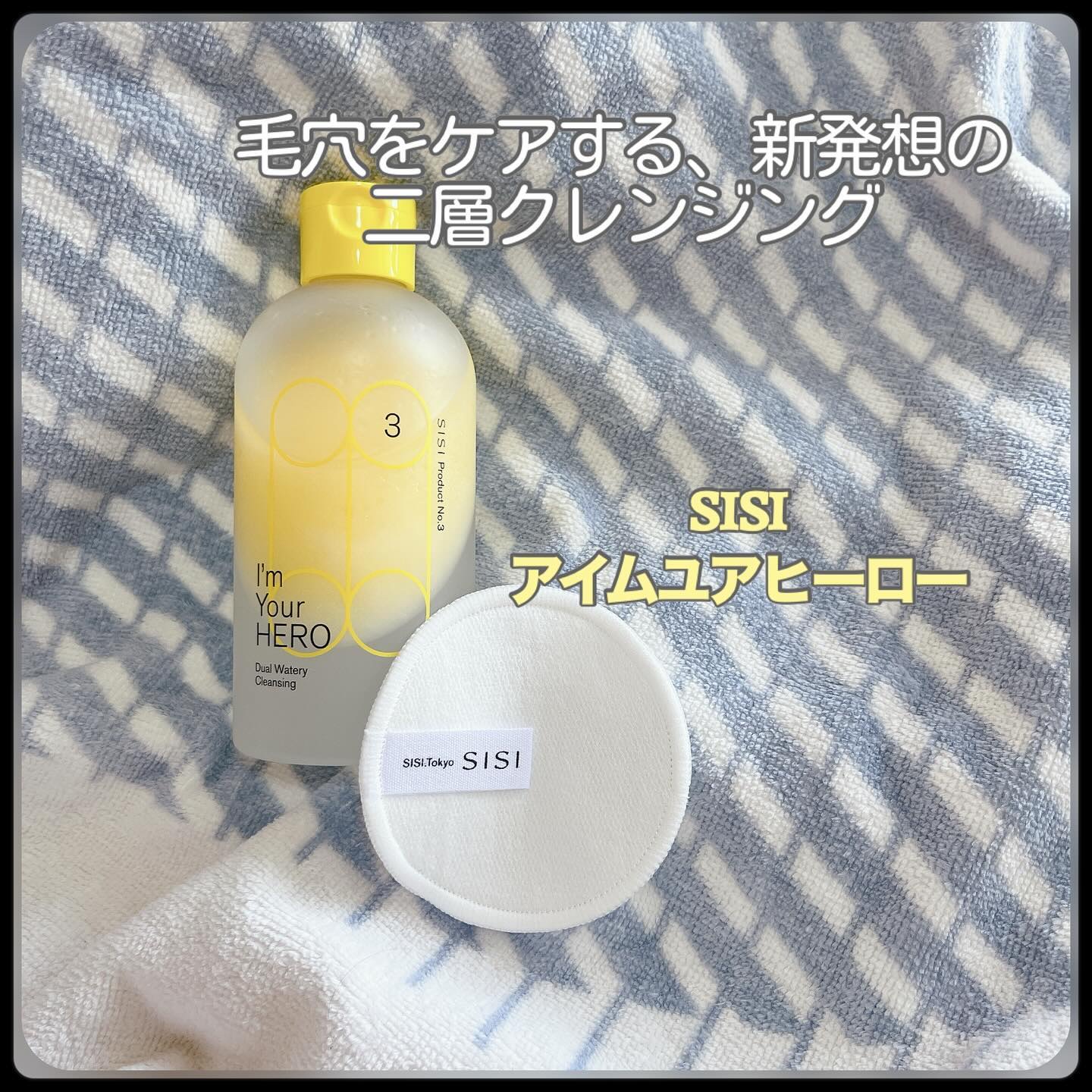 アイムユアヒーロー デュアルウォータリークレンジング BR/SISI/クレンジングウォーターを使ったクチコミ（1枚目）