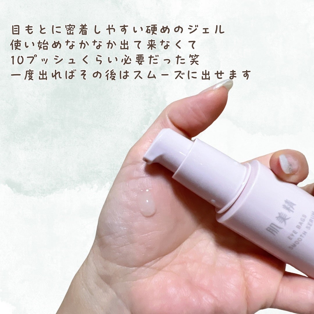 アイバッグ スムースセラム/肌美精/アイケア・アイクリームを使ったクチコミ(3枚目)