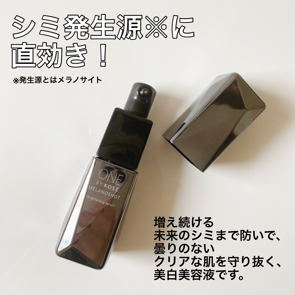 メラノショット W/ONE BY KOSE/美容液を使ったクチコミ（2枚目）
