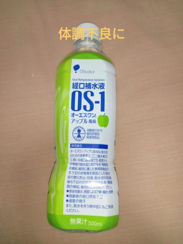 経口補水液 OS-1/大塚製薬/ドリンクを使ったクチコミ（1枚目）