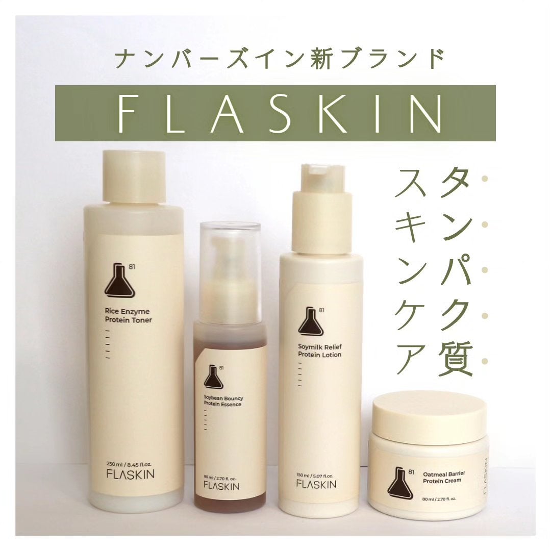 タンパク質フィラー90日スキンケアセット/FLASKIN/スキンケアキットを使ったクチコミ(1枚目)