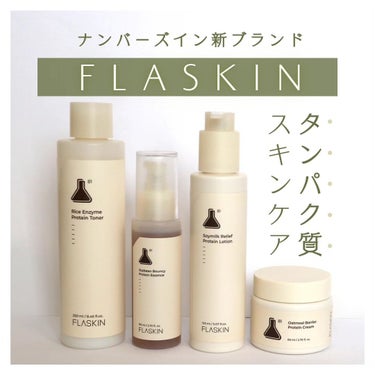 タンパク質フィラー90日スキンケアセット/FLASKIN/スキンケアキットを使ったクチコミ（1枚目）