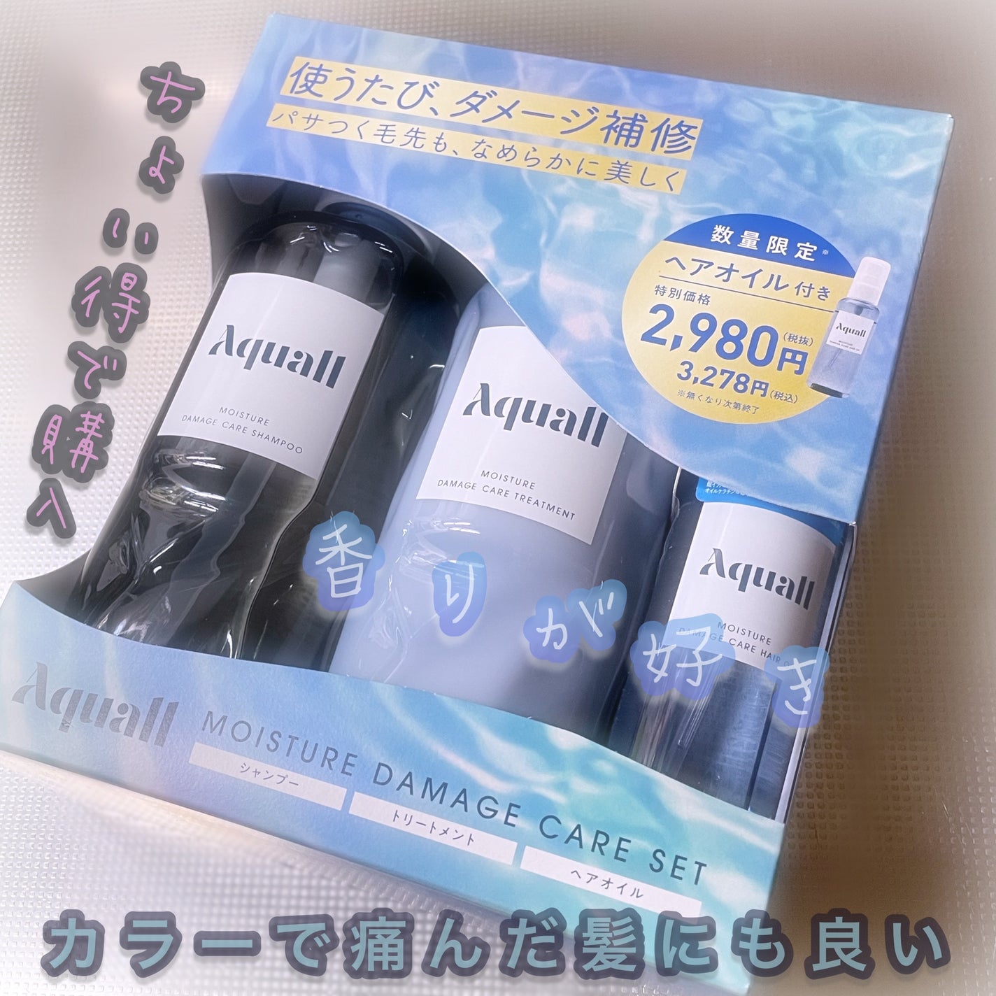 モイスチャーダメージケア シャンプー/トリートメント/Aquall/市販シャンプーを使ったクチコミ(1枚目)