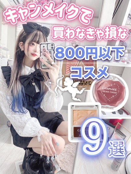 クリームチーク/キャンメイク/ジェル・クリームチークを使ったクチコミ(1枚目)