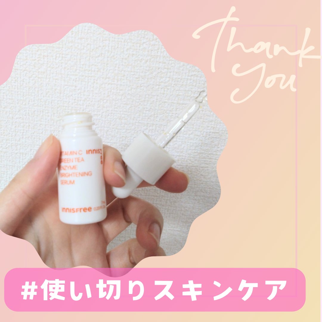 ビタC　グリーンティーエンザイム　ブライト　セラム Steven Harrington × INNISFREEセット（30mL＋7mL）/innisfree/美容液を使ったクチコミ（1枚目）