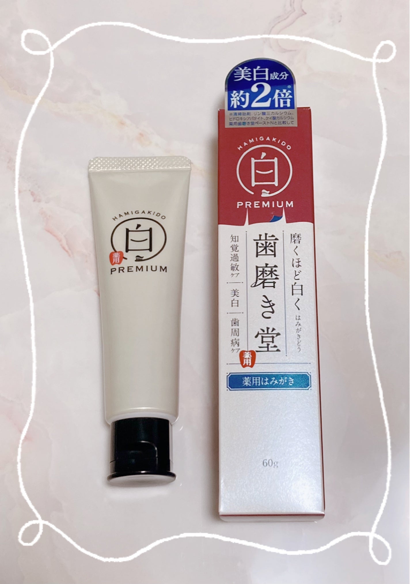 歯磨き堂 薬用ホワイトニングペースト プレミアム/歯磨き堂/歯磨き粉を使ったクチコミ(1枚目)