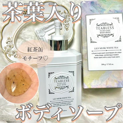パフュームボディローション リリィムスクホワイトティー/TEABLESS/ボディローションを使ったクチコミ(1枚目)