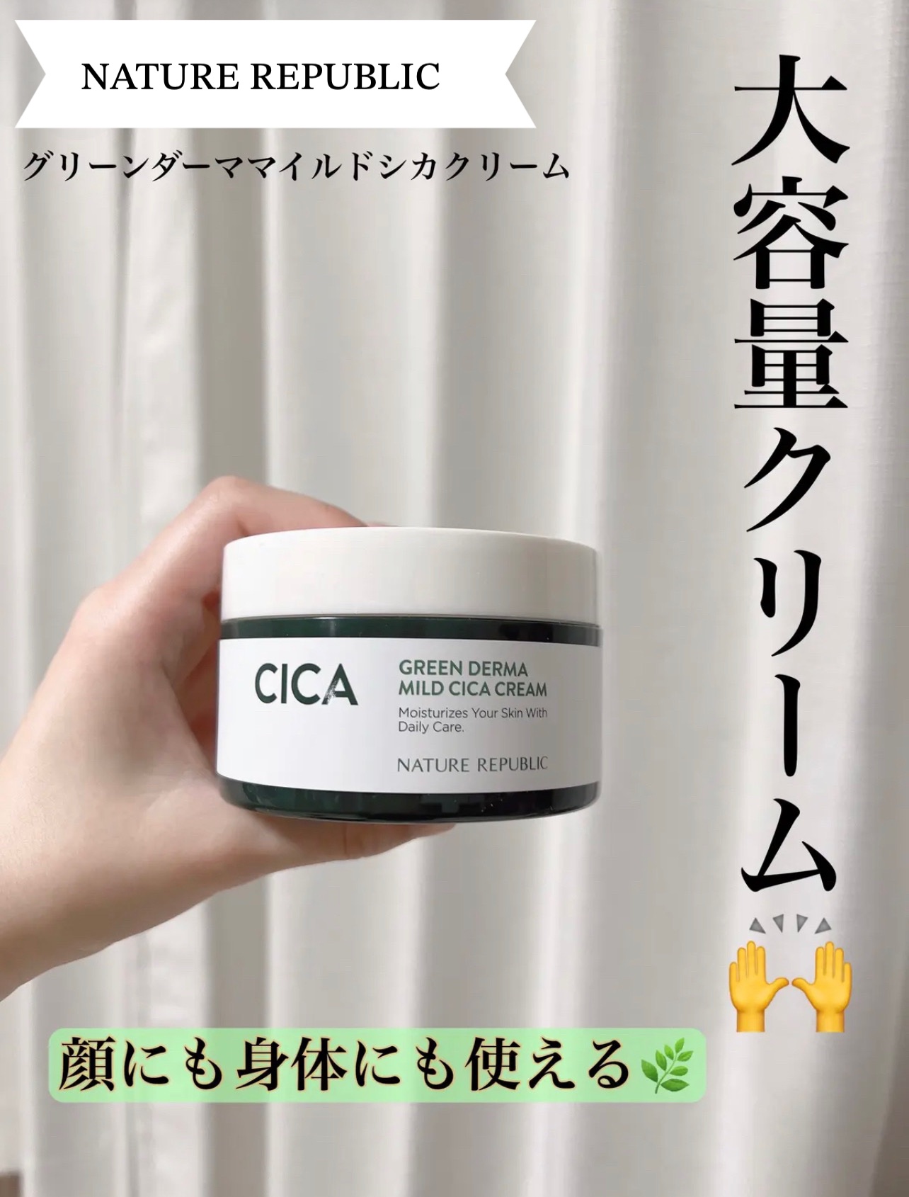 グリーン ダーマ マイルド クリーム/ネイチャーリパブリック/フェイスクリームを使ったクチコミ（1枚目）