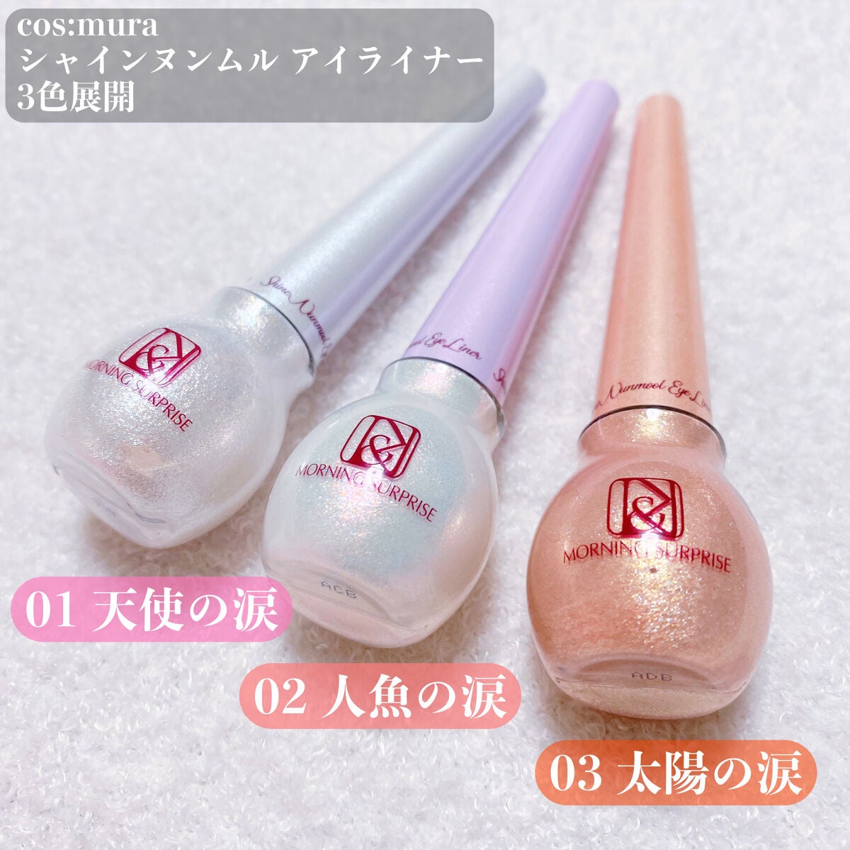 シャインヌンムルアイライナー/cos:mura/リキッドアイライナーを使ったクチコミ(2枚目)