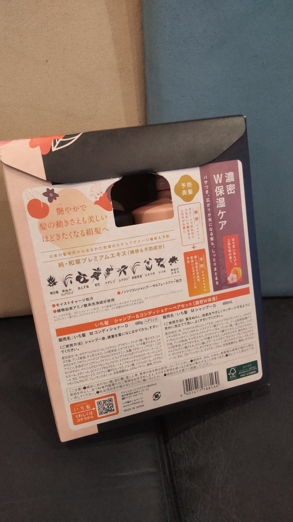 濃密W保湿ケア シャンプー／コンディショナー  コンディショナー 480g/いち髪/市販シャンプーを使ったクチコミ（2枚目）