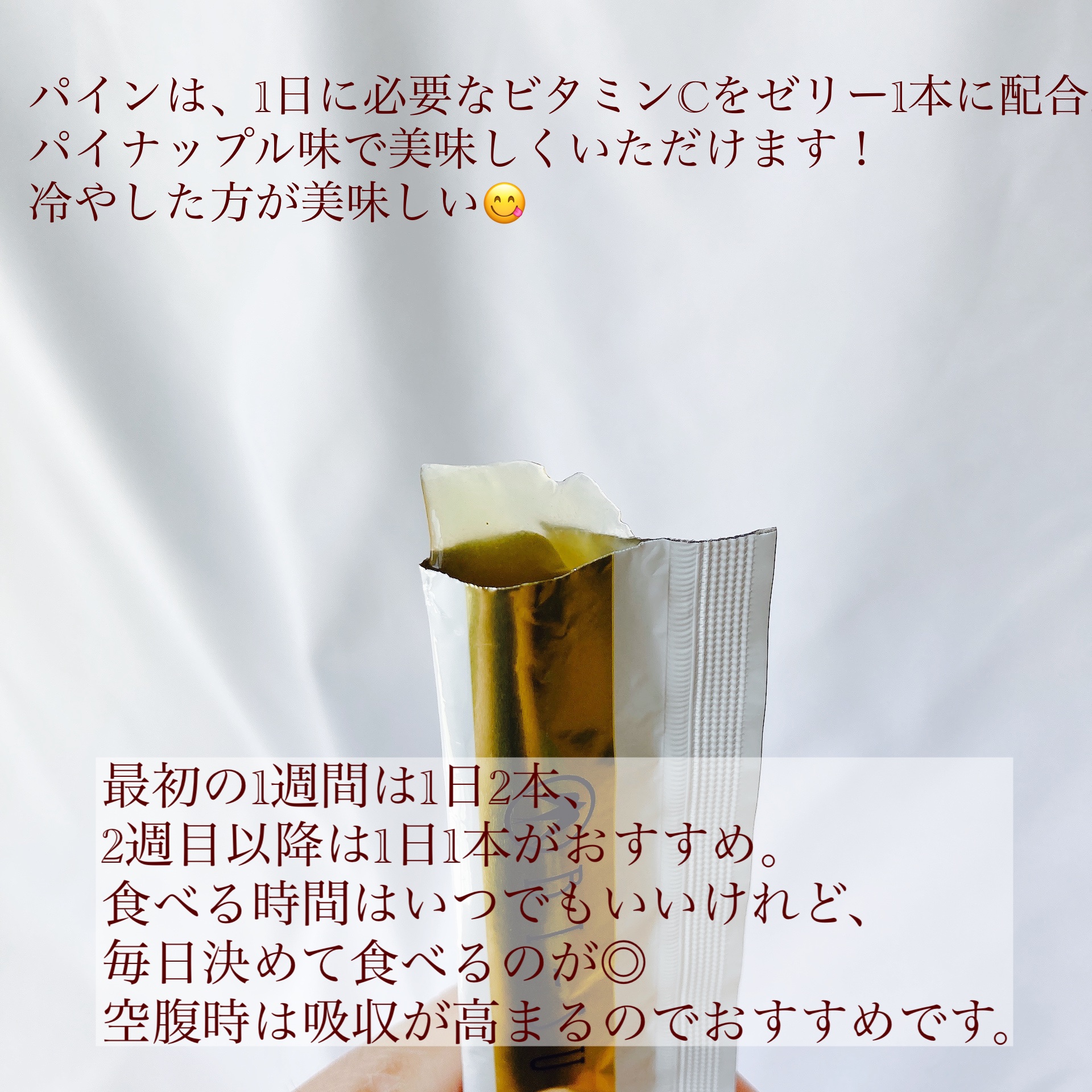 美巣エキスゼリースティック/BI-SU/食品を使ったクチコミ（3枚目）