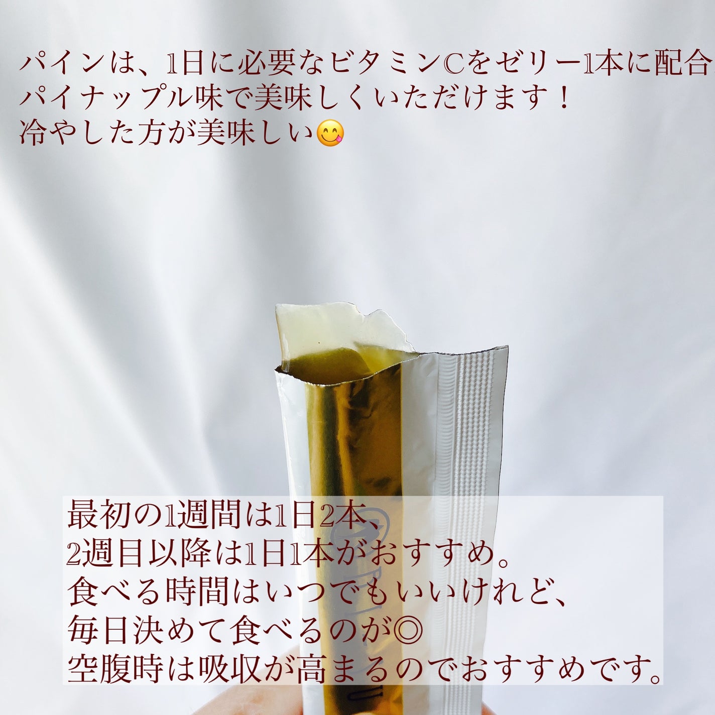 美巣エキスゼリースティック/BI-SU/食品を使ったクチコミ(3枚目)