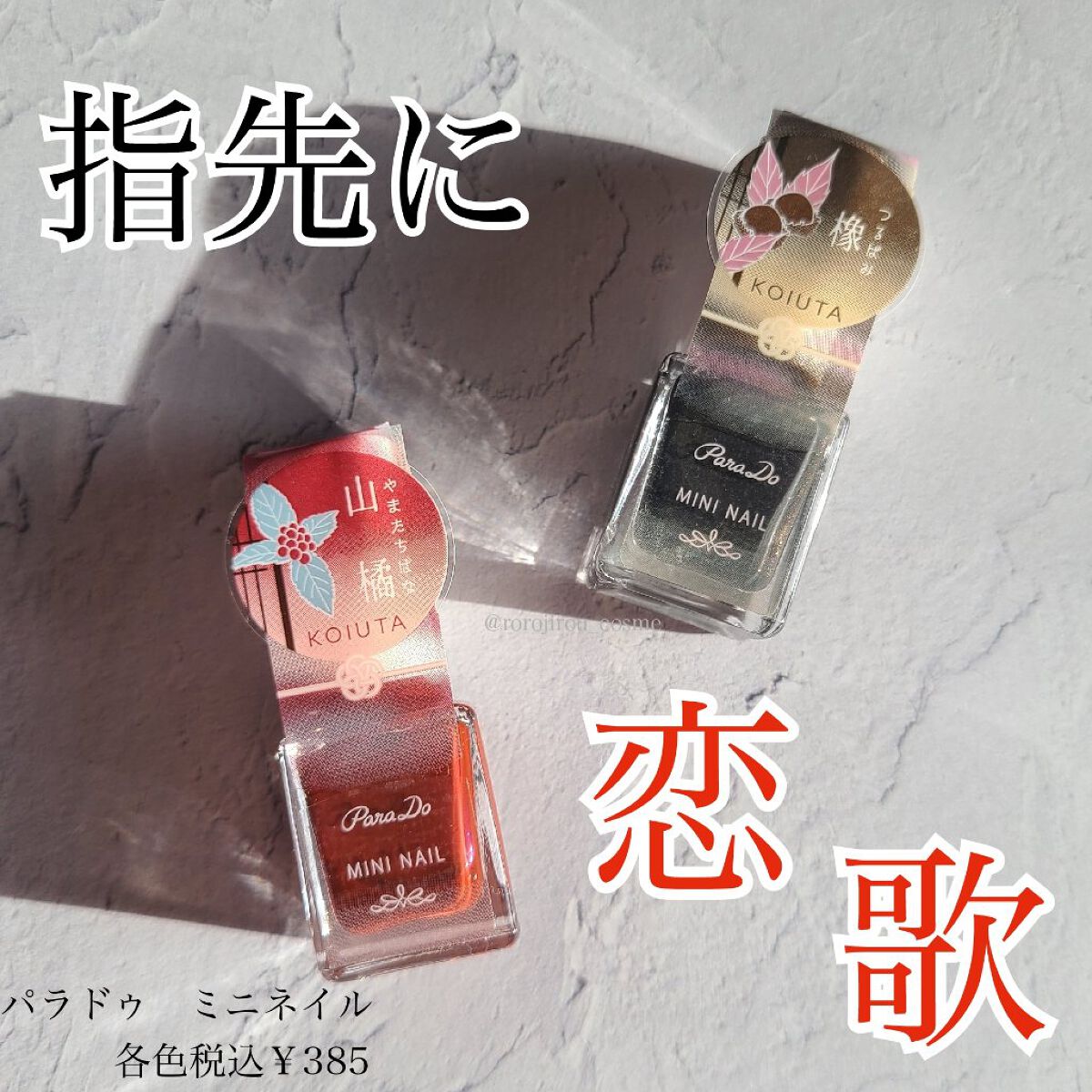ミニネイル/パラドゥ/マニキュアを使ったクチコミ（1枚目）