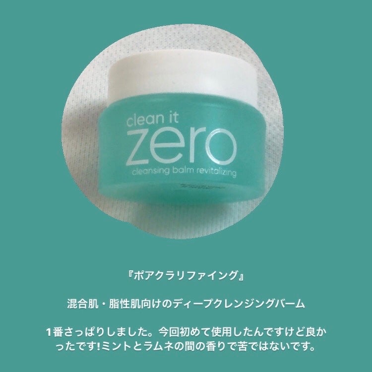 バニラコクレンジングバーム ディスカバリーキット/BANILA CO/その他キットセットを使ったクチコミ(3枚目)