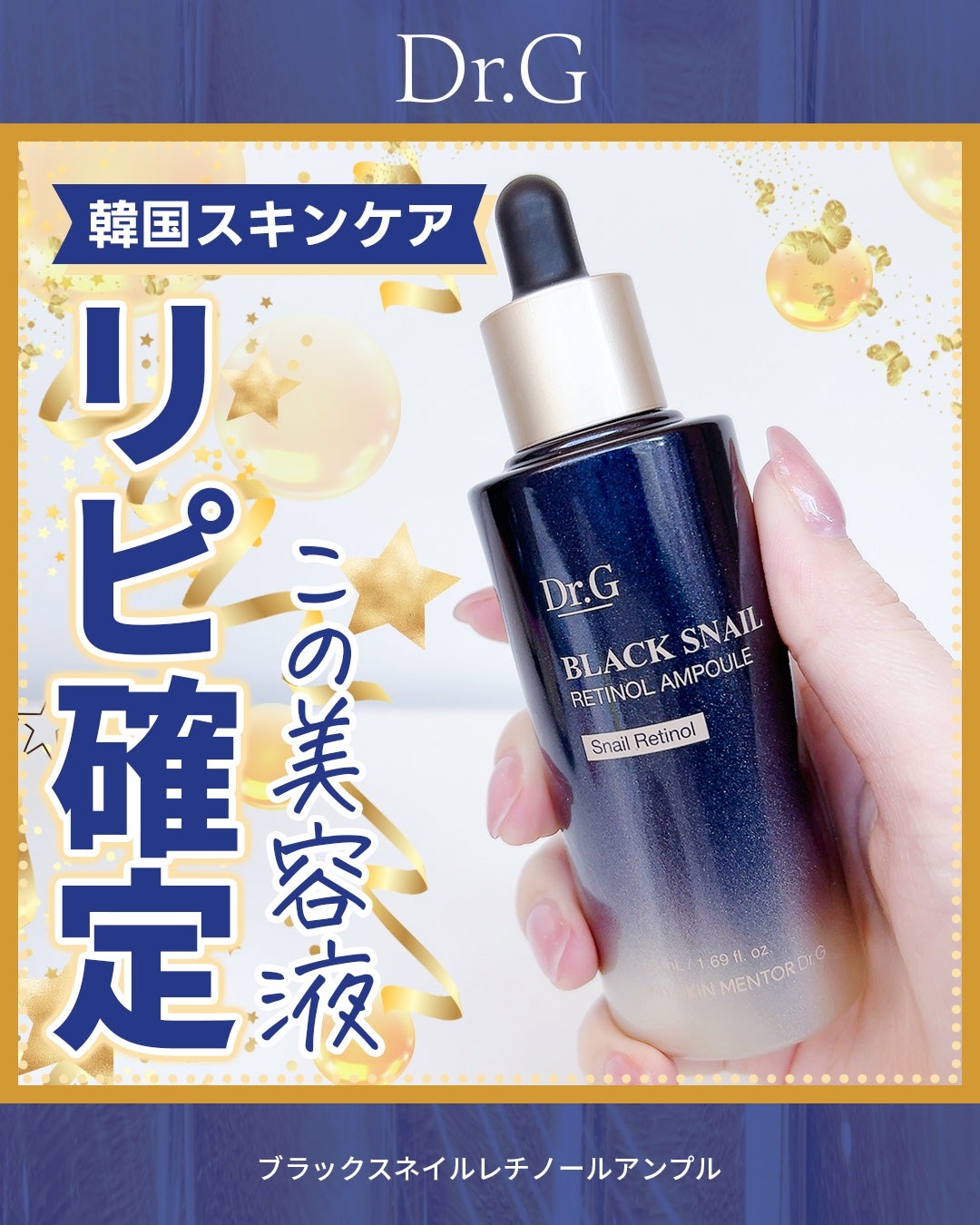 ブラックスネイルレチノールセラム/Dr.G/美容液を使ったクチコミ(1枚目)