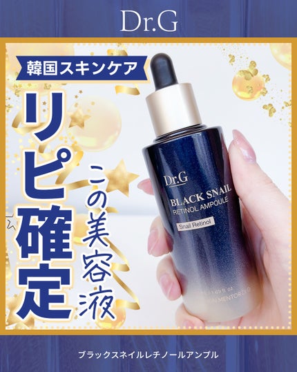 ブラックスネイルレチノールセラム/Dr.G/美容液を使ったクチコミ(1枚目)