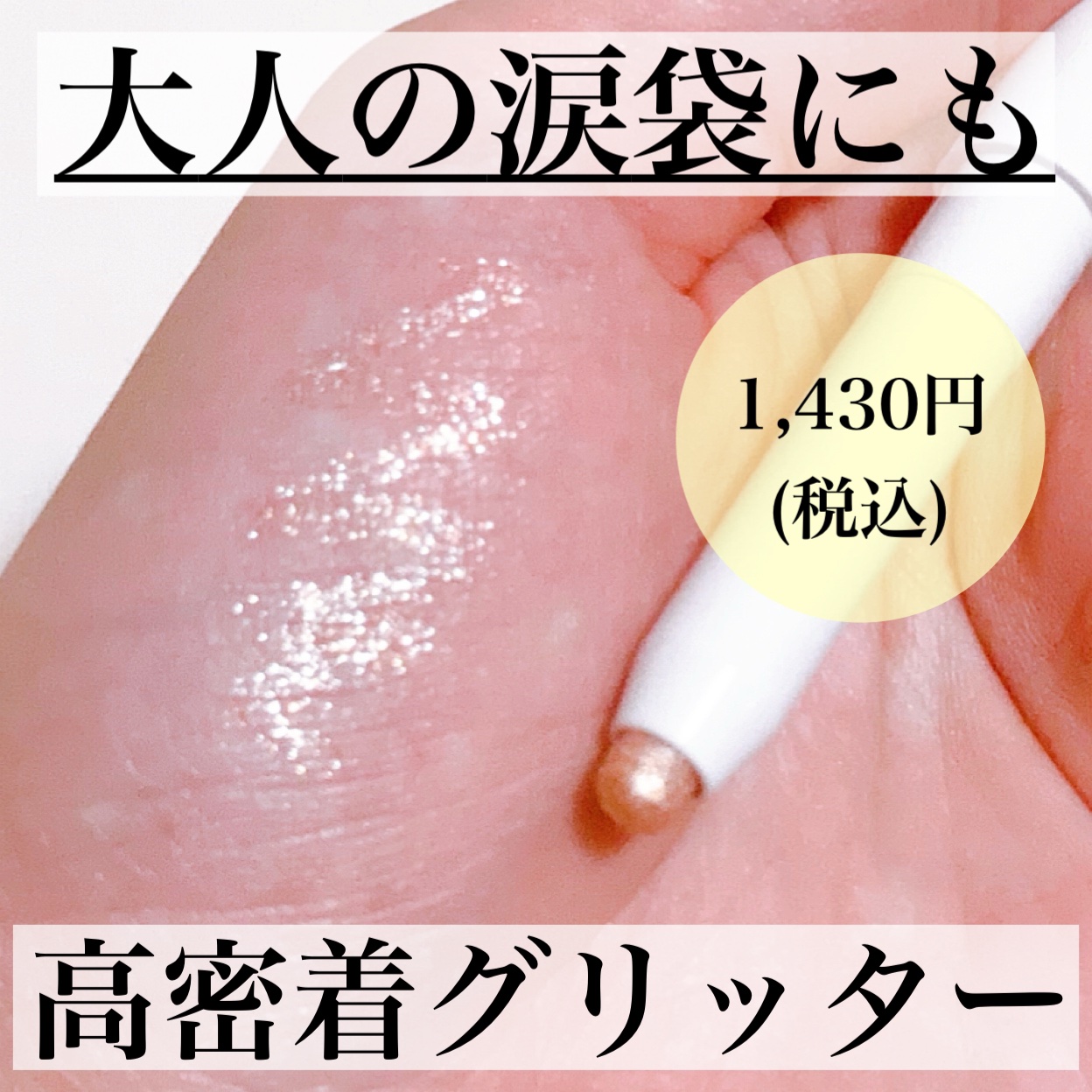 i'm Stick Shadow Glitterr 01 オータムシャンパン/i’m meme/スティックアイシャドウを使ったクチコミ（1枚目）