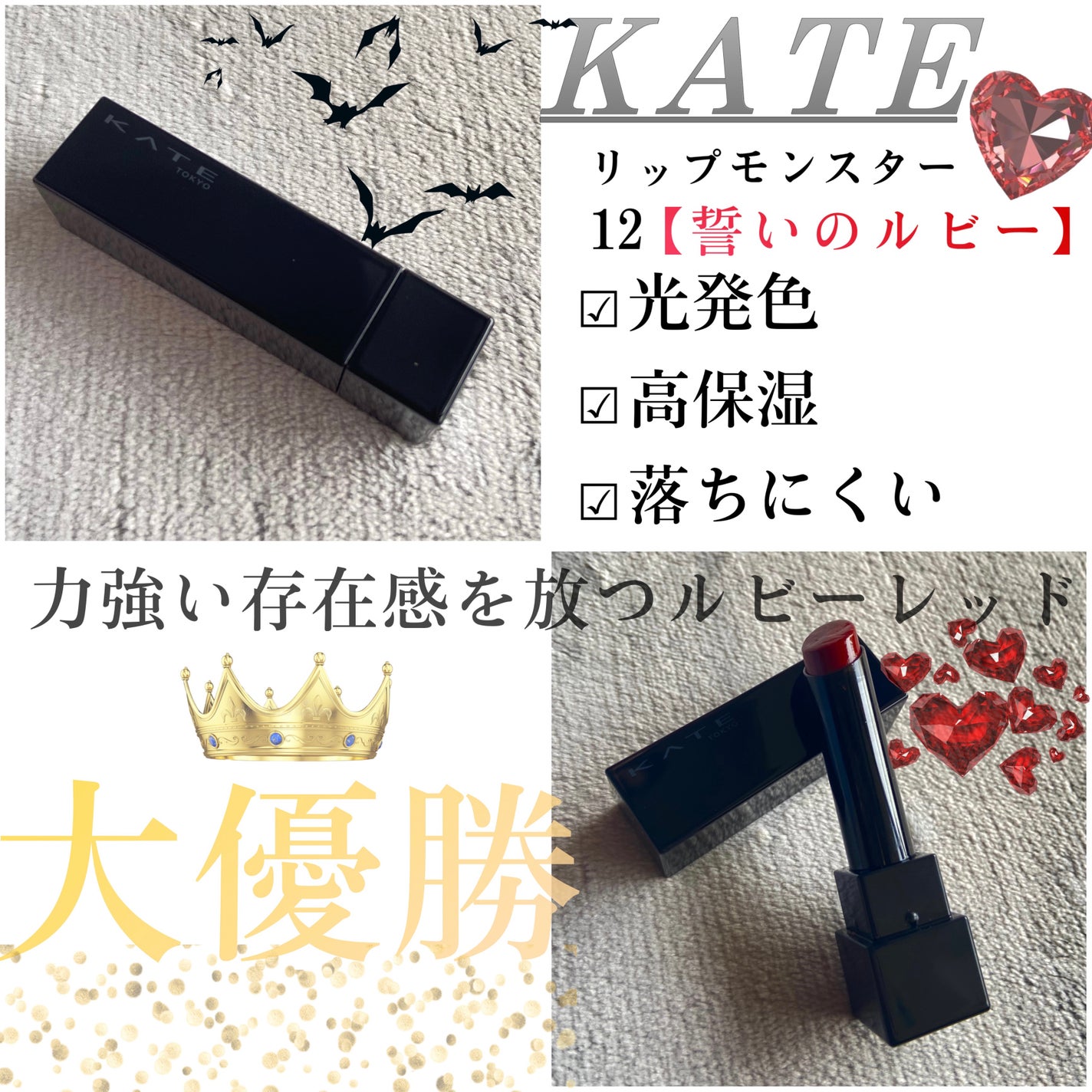 ケイト リップモンスター/KATE/口紅を使ったクチコミ(1枚目)