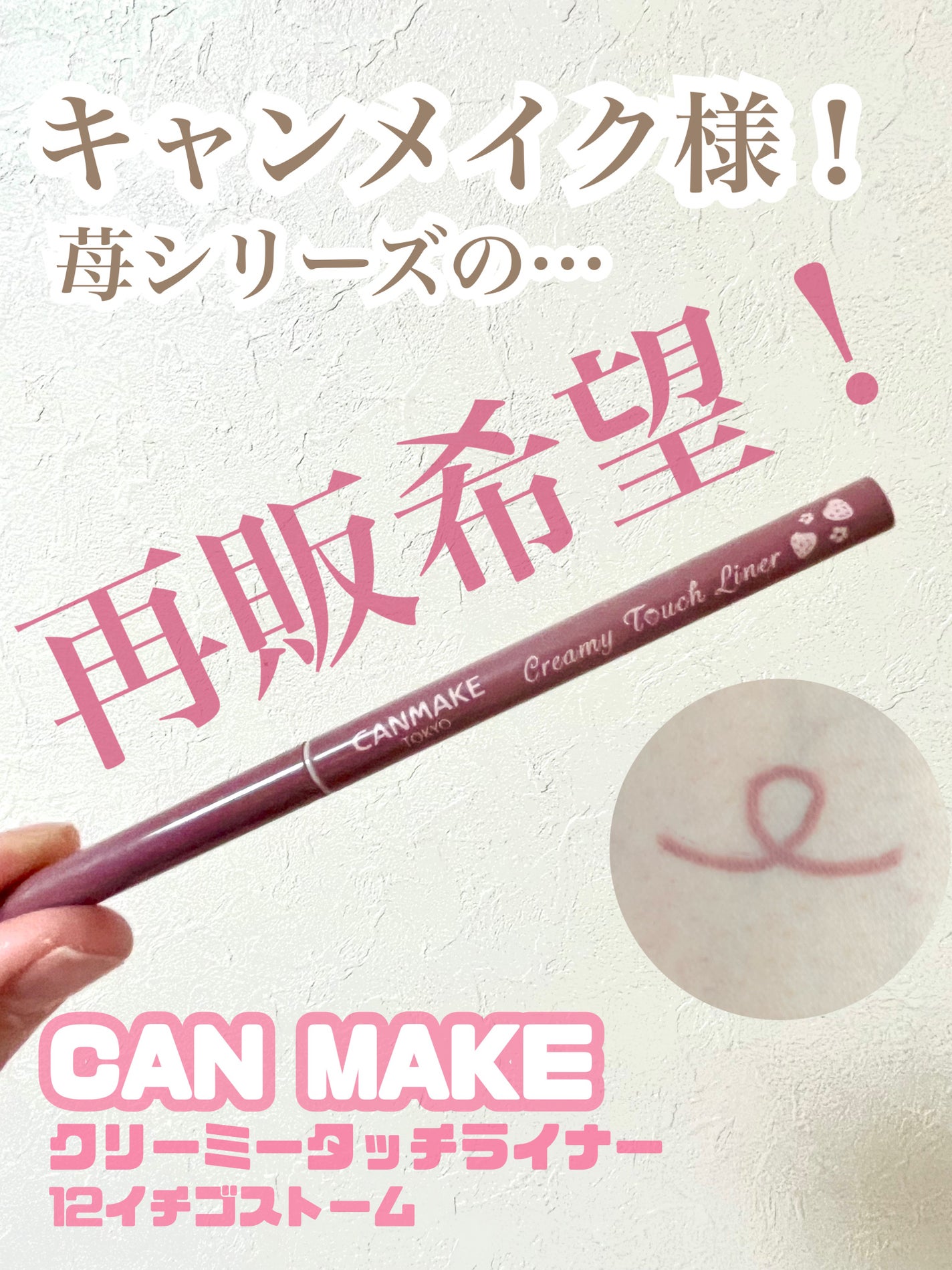 クリーミータッチライナー/キャンメイク/ジェルアイライナーを使ったクチコミ(1枚目)