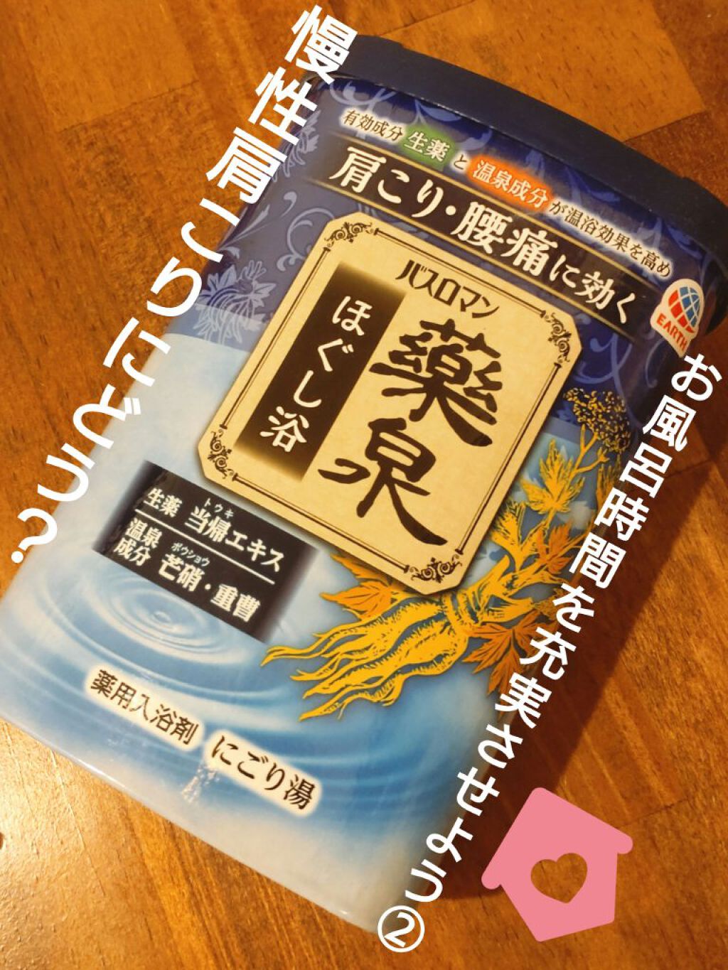 バスロマン 薬泉 ほぐし浴/バスロマン/無機塩系入浴剤を使ったクチコミ（1枚目）
