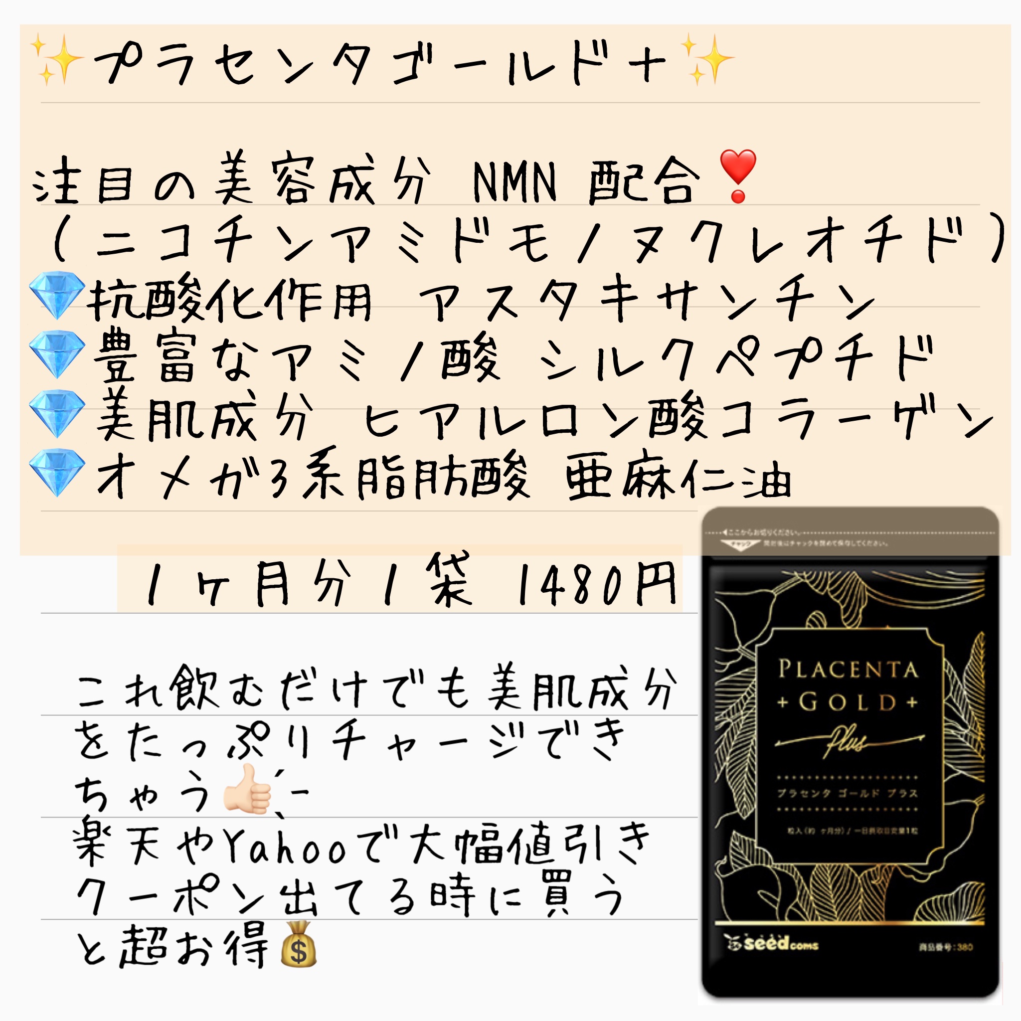 プラセンタゴールドプラス/シードコムス/美容サプリメントを使ったクチコミ（2枚目）